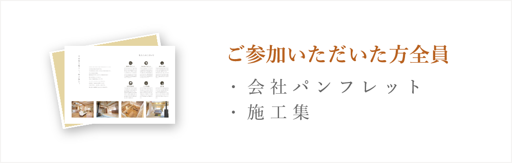 会社パンフレット・施工集